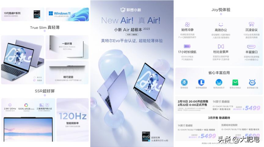 联想小新2023春季新品发布，笔记本全系升级，1TB时代来了