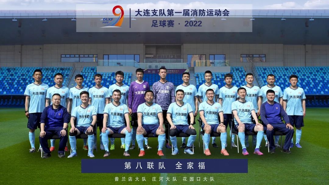 大连消防支队篮球赛,大连消防首届足球赛