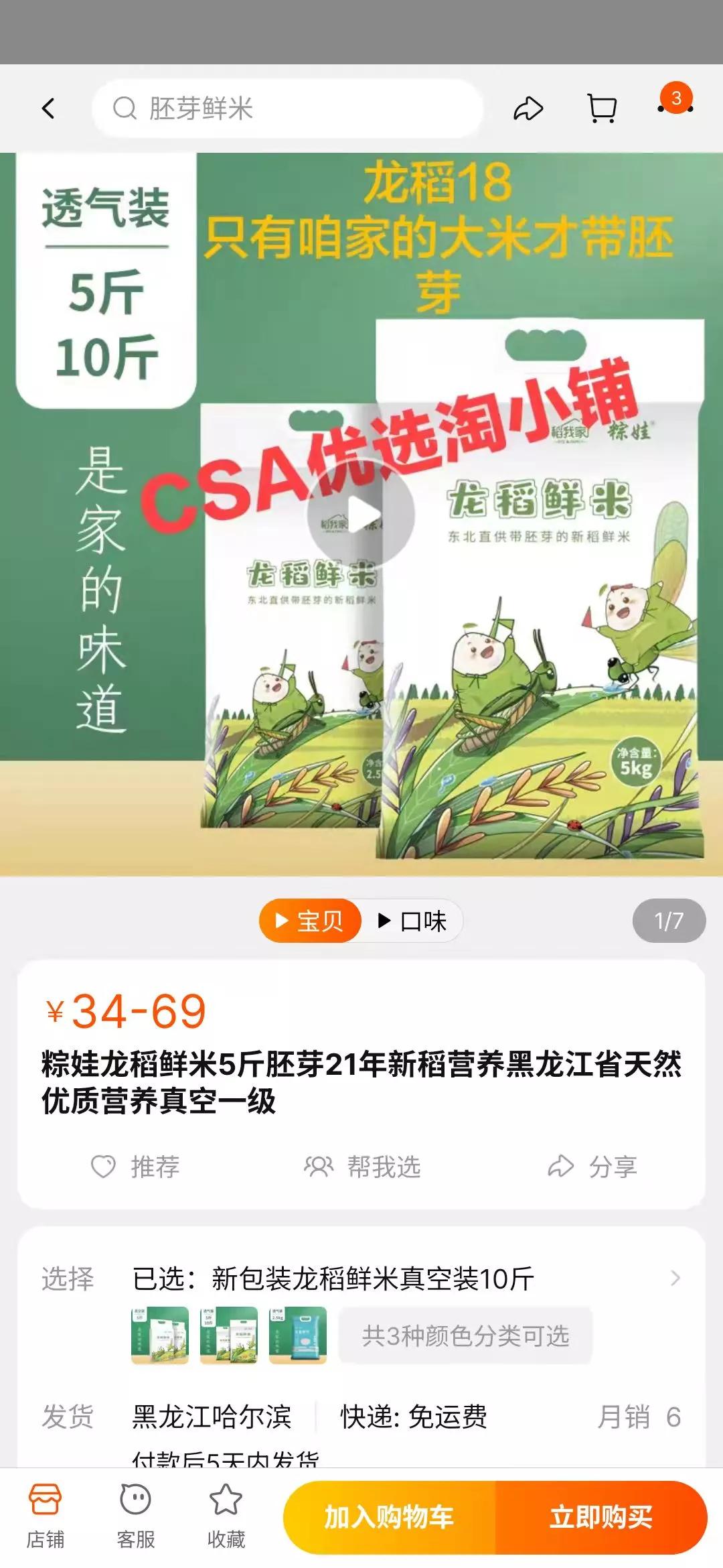 交399元会员费买大米更便宜？“稻我家商城”有什么秘密？