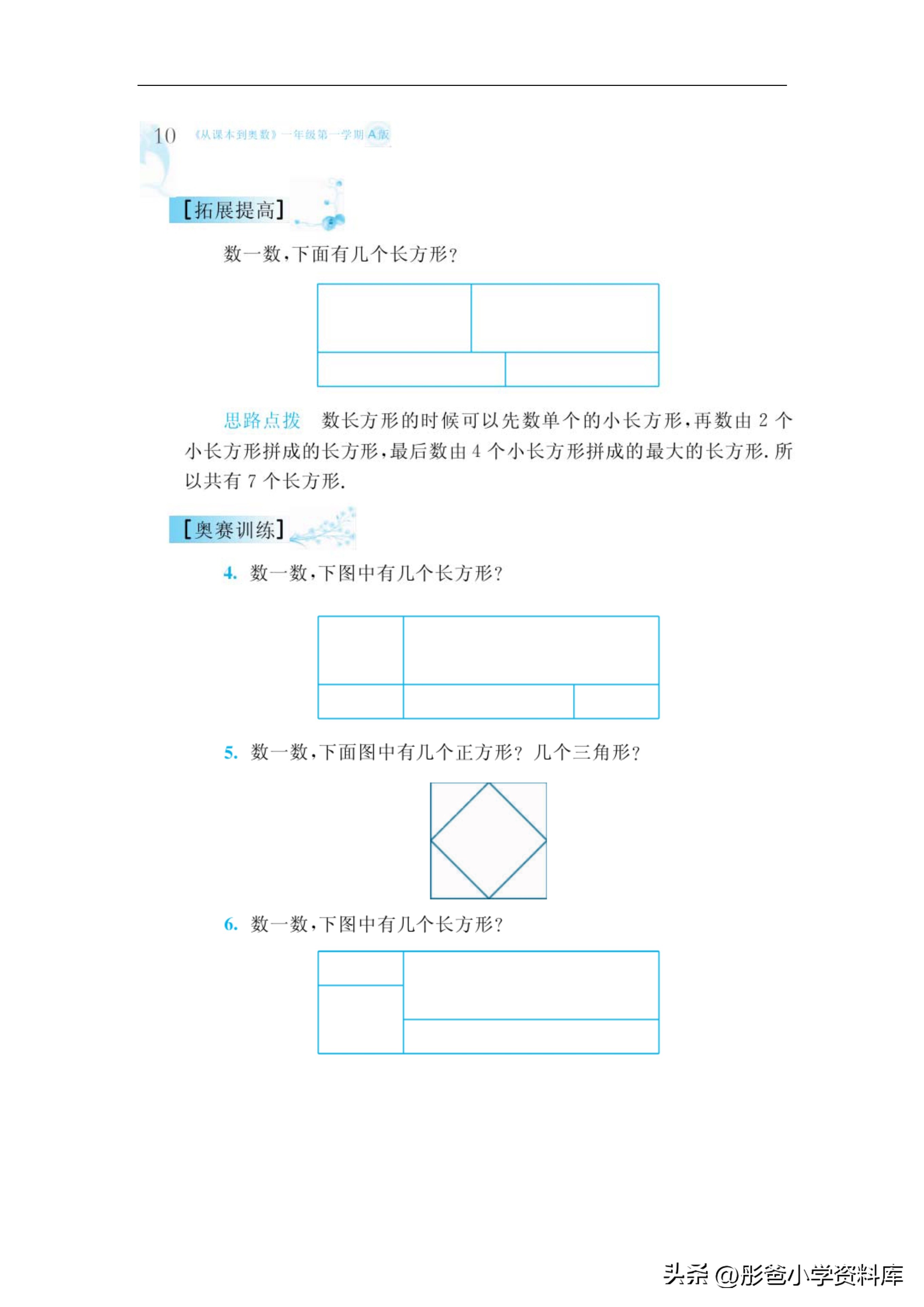 一年级奥数知识手册,奥数一年级到三年级