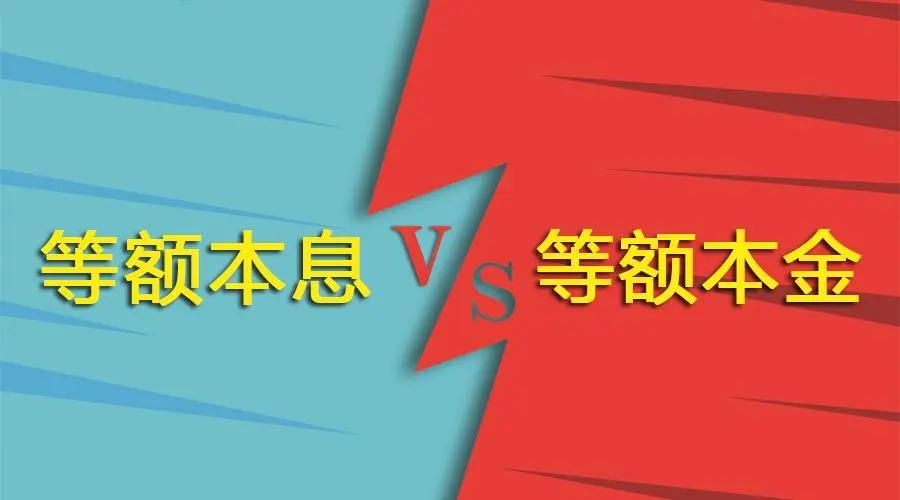 房贷缩短年限和提前还款哪个合算,房贷提前还款划算还是缩短年限