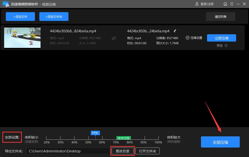 视频怎么压缩变小？这样压缩视频真方便