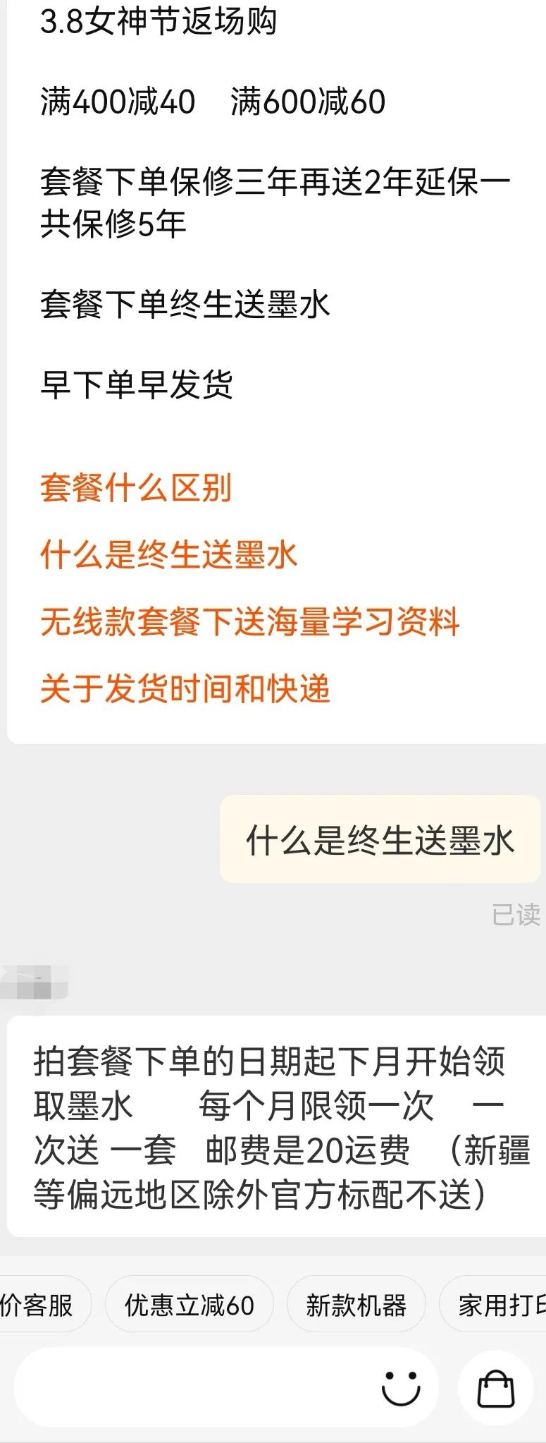 终身送墨水的打印机，您敢买吗？