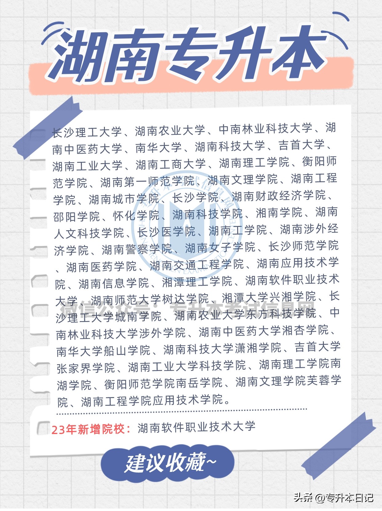 2022专升本招生院校列表,2023年全国专升本招生院校