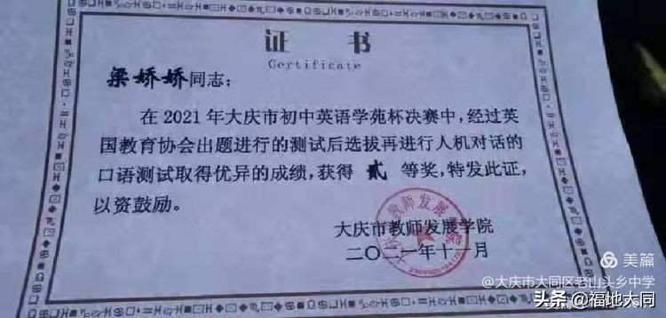 大庆市大同区老山头中学,黑龙江省大庆市大同区老山头乡