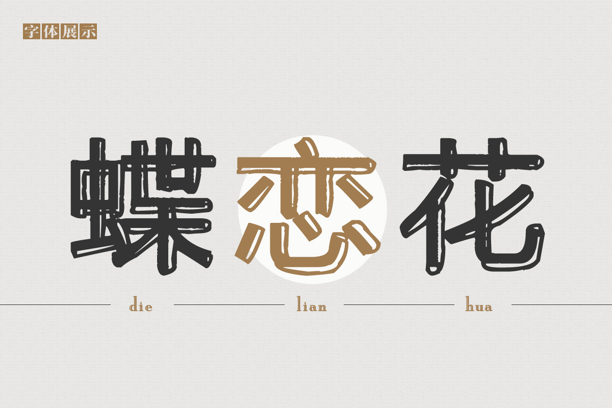 立体感好的字体,好看立体的字体有哪些