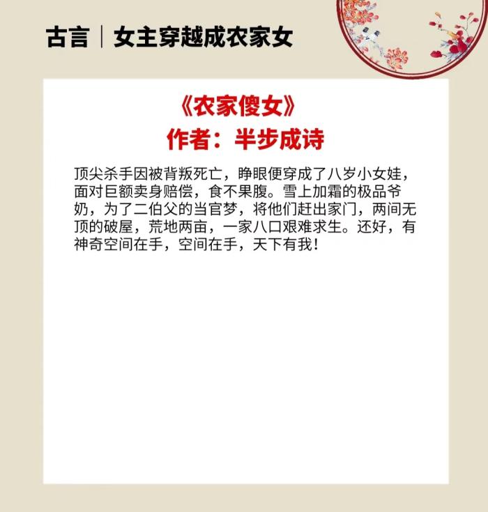 女主角穿越成古代农女的小说,穿越古言种田女强