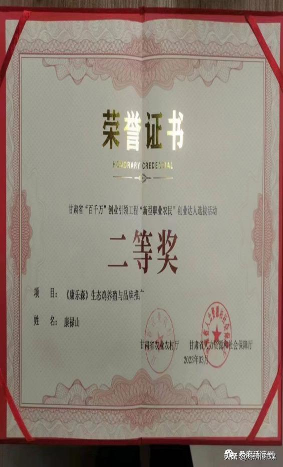 喜讯—凉州区康禄山、张万明入围“甘肃省新型职业农民”创业达人