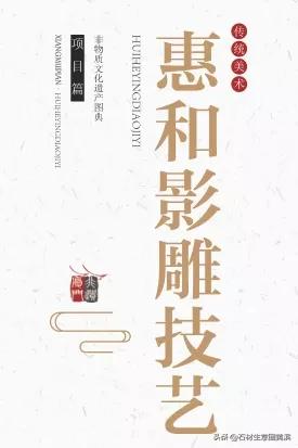 非遗影雕制作,厦门惠和影雕图片