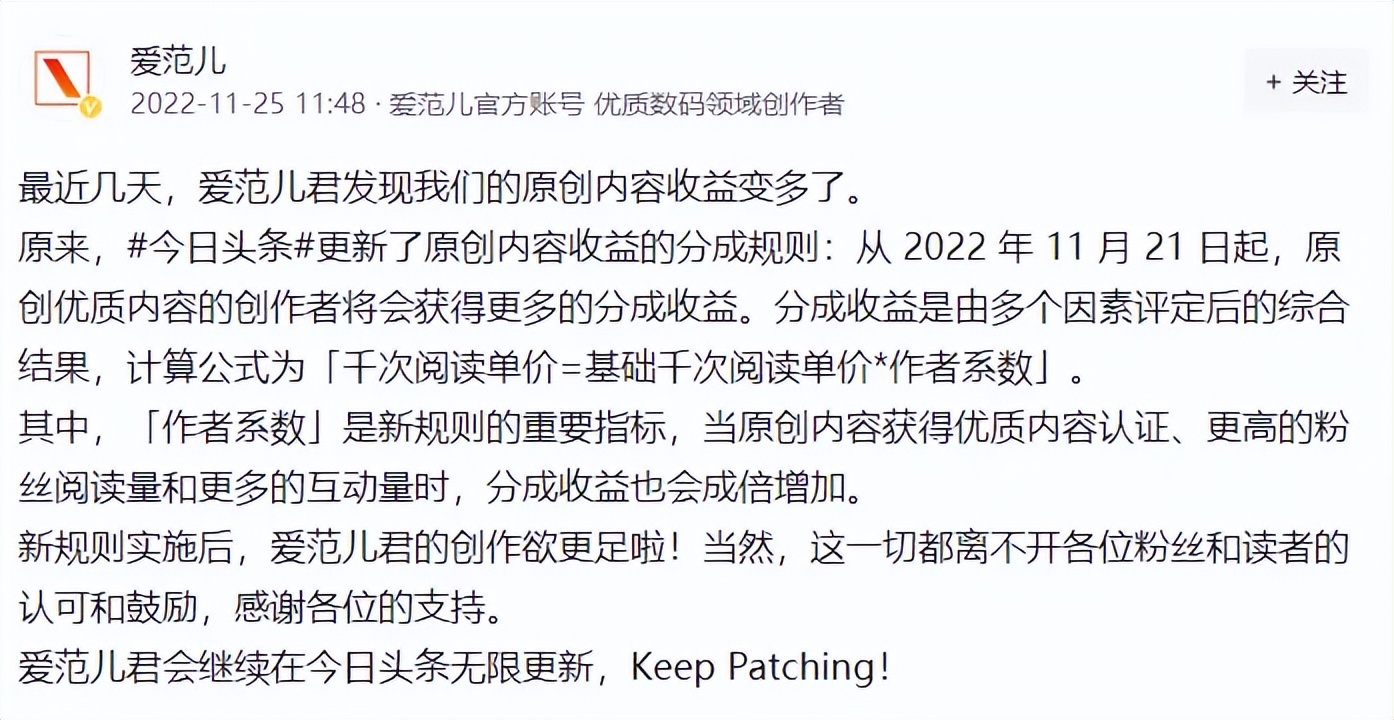 今日头条新版分成规则,今日头条新规有哪些