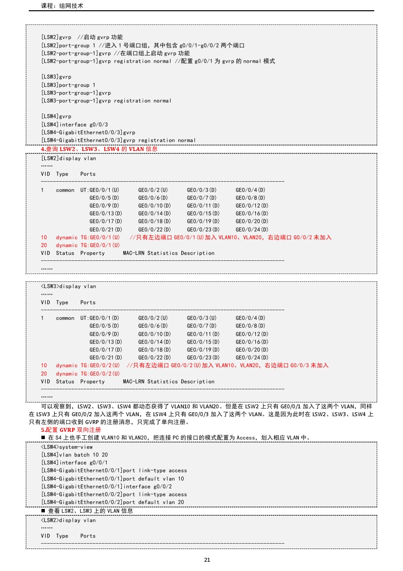 路由交换技术与应用,路由与交换教学
