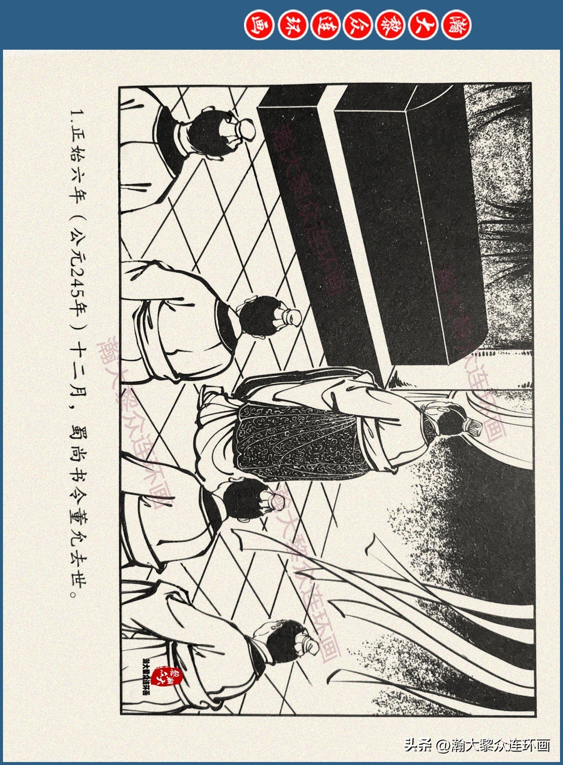 瀚大黎众连环画三国五丈原,瀚大黎众连环画三国系列