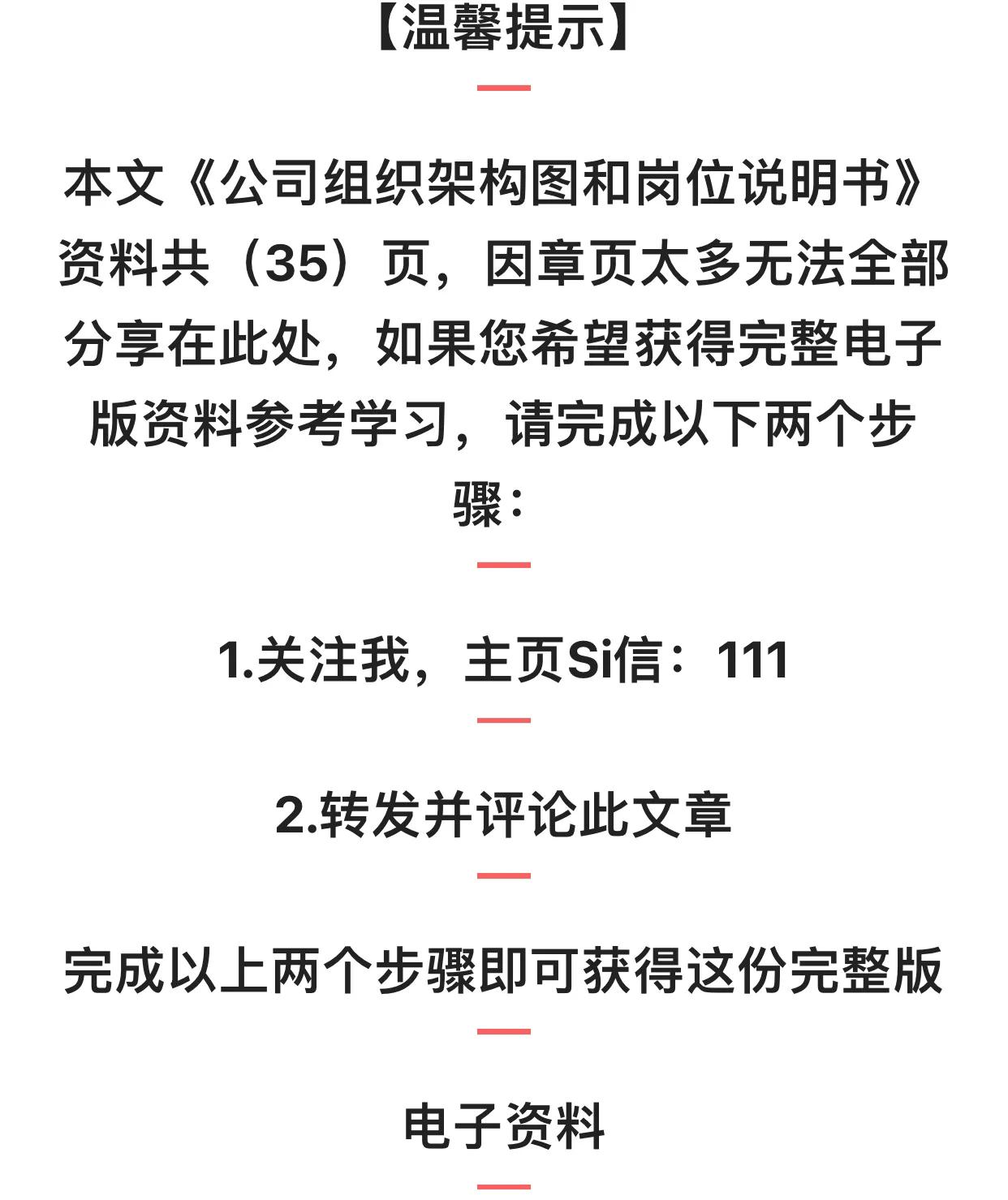 公司组织架构图与工作内容,公司组织架构及岗位管理