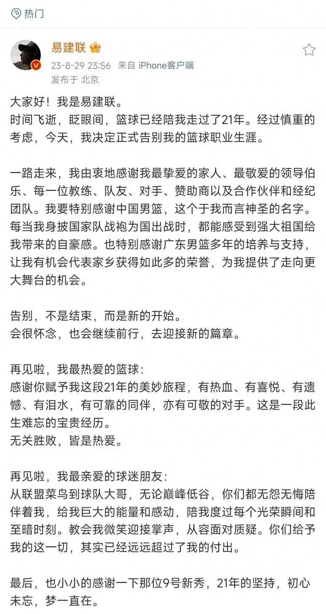 易建联退役仪式谈姚明演讲完整版,易建联退役仪式演讲完整版姚明