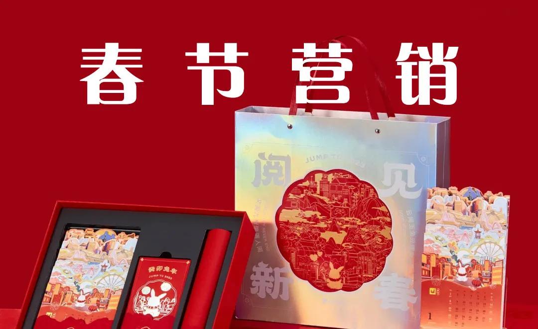 新年礼盒如何营销推广,营销春节礼品的文案