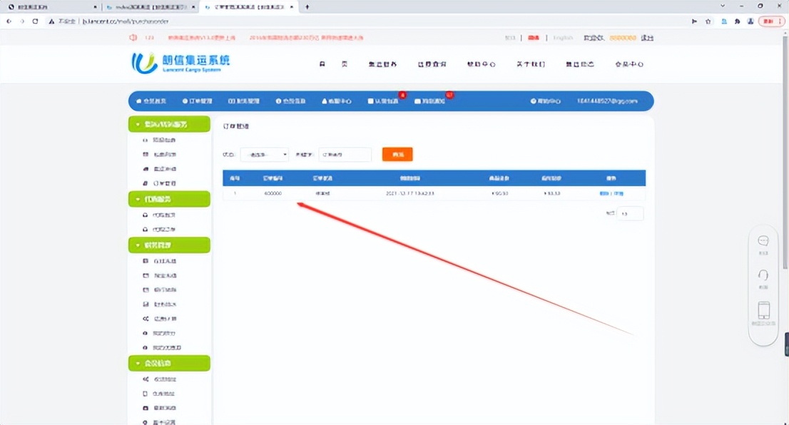 朗信智能集运,朗信集运