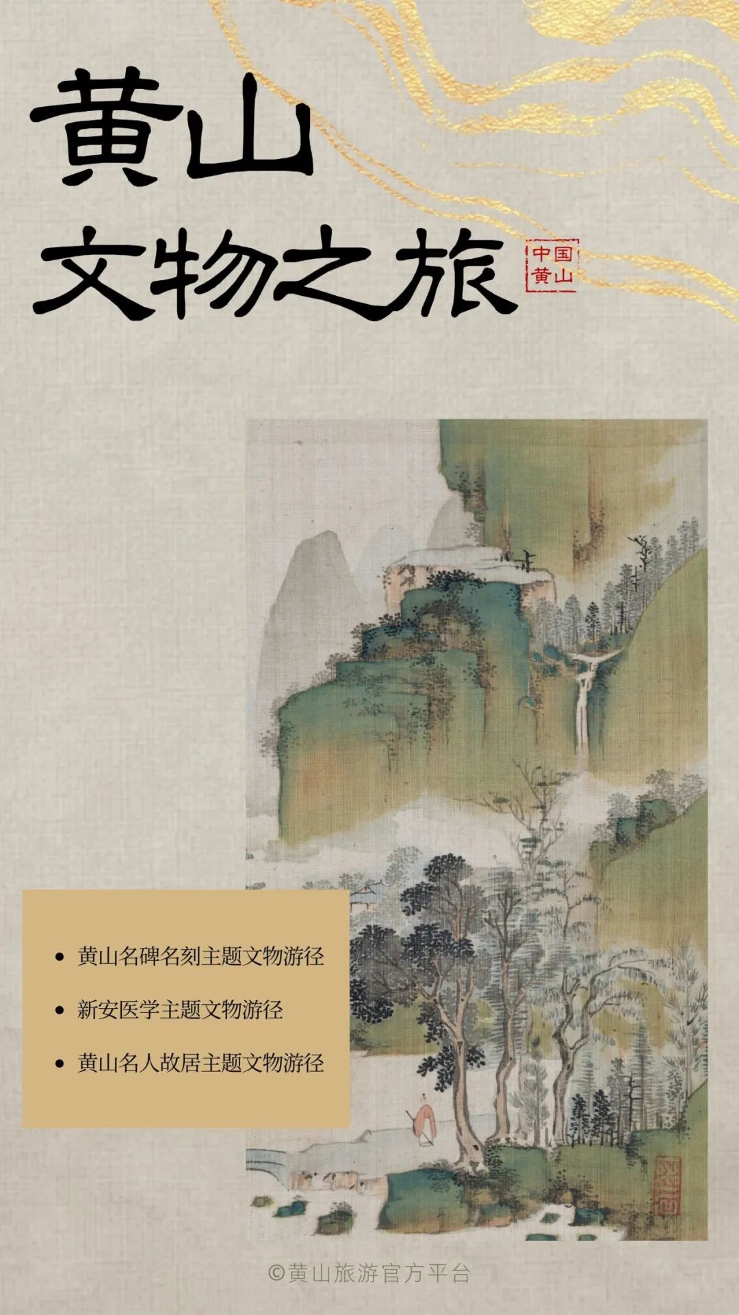 神奇黄山,神奇的黄山人间仙境