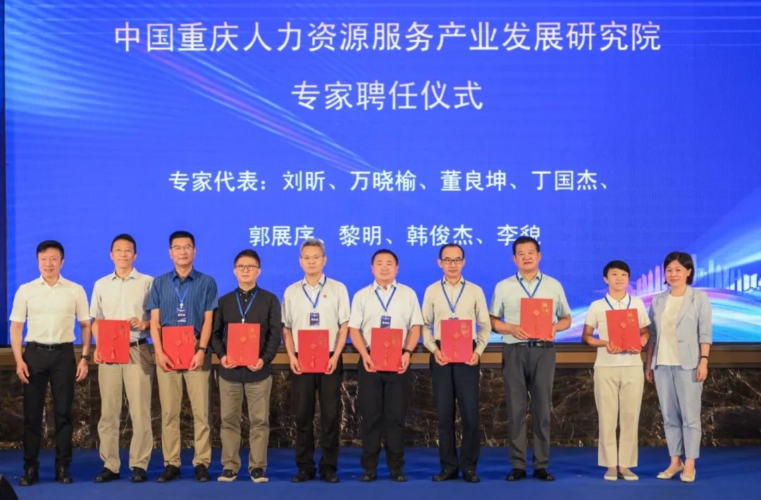 正式受聘！展动力助推重庆人力资源服务业打造高水准专家智库！