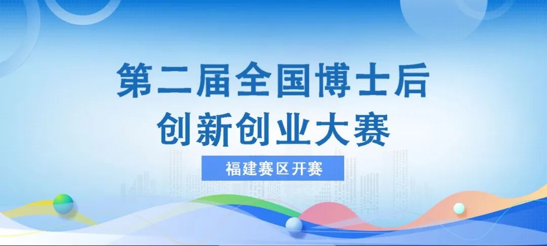 全国首届博士后创新创业大赛排名,全国博士后创新创业大赛总决赛