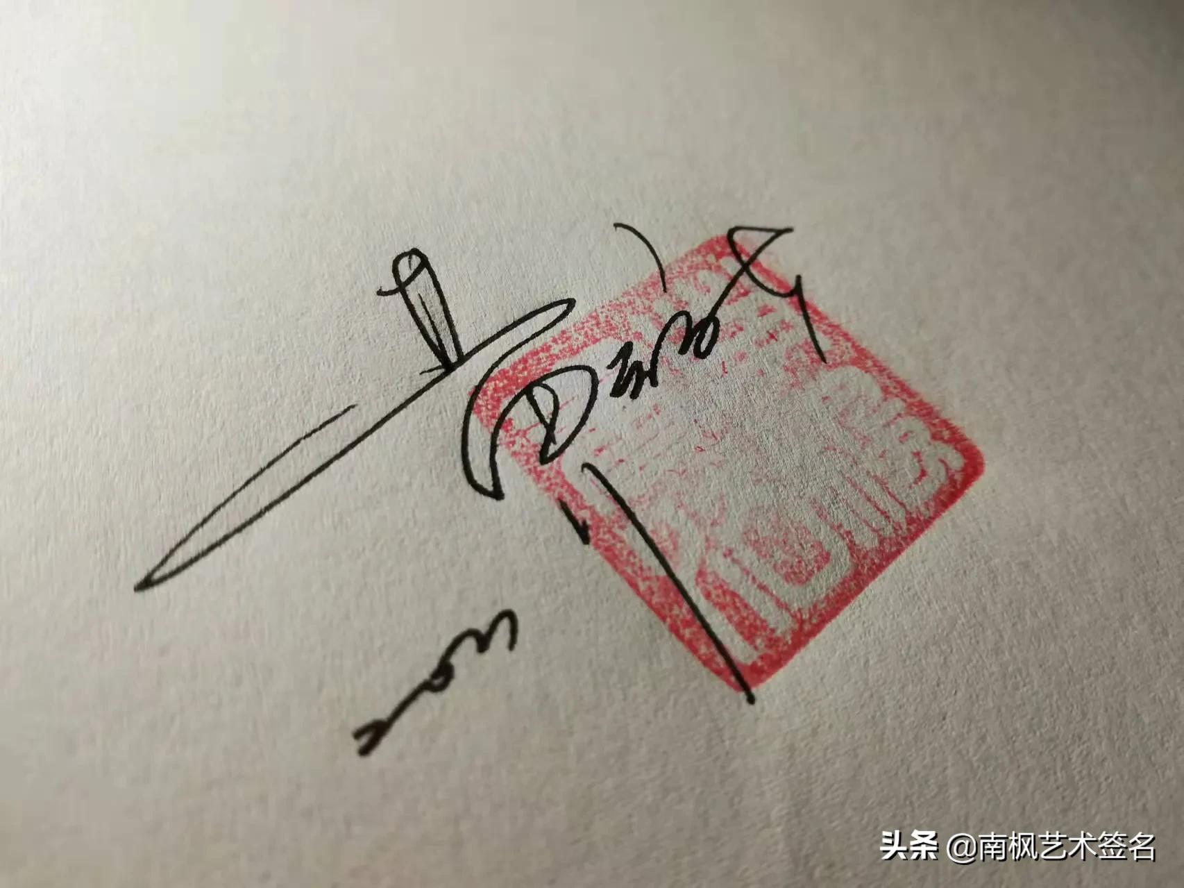 免费签名设计你留名我来画,教你如何用自己的名字设计签名