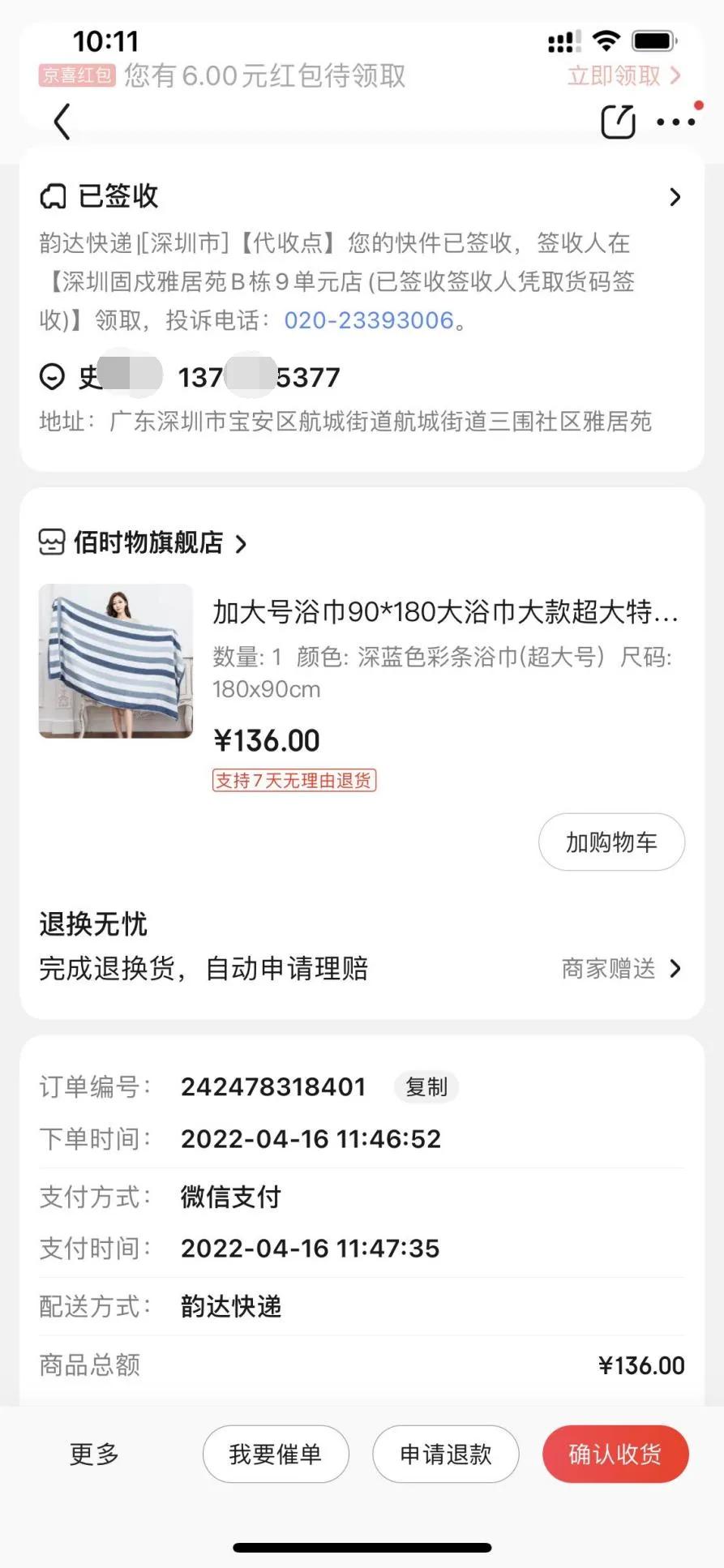 京东金融帮别人助力成功截图图文,京东帮人助力会盗取钱财吗