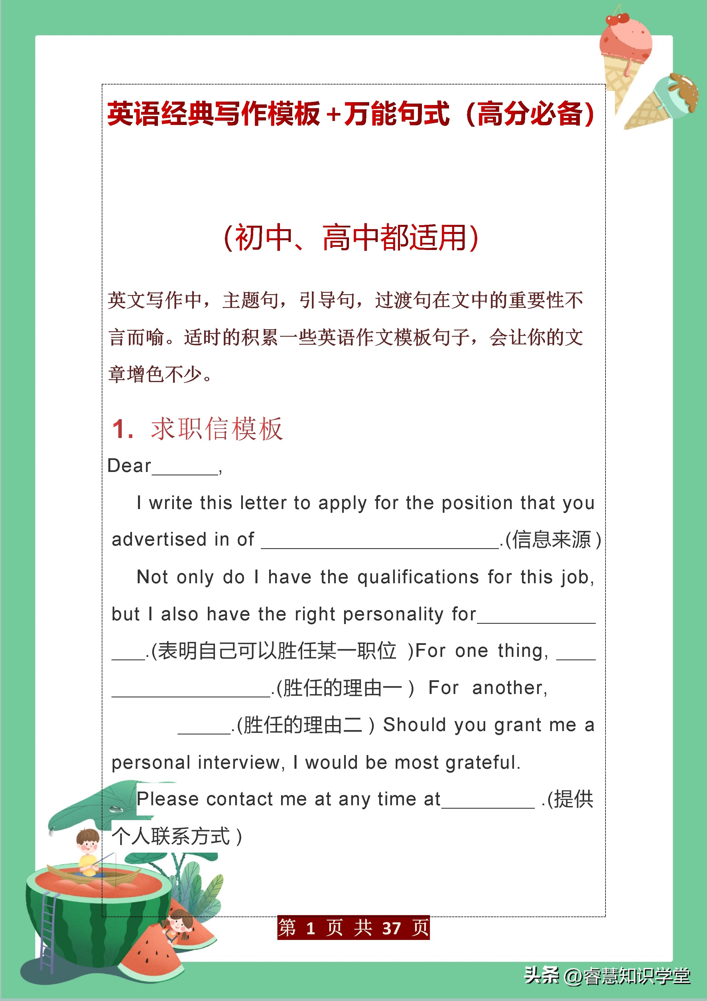 2021成人学位英语写作万能模板,初中英语作文必备万能素材