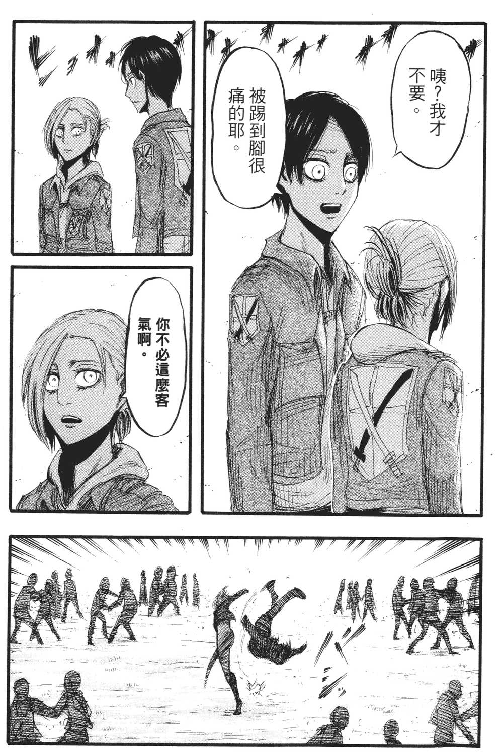 进击的巨人漫画第一章,进击的巨人漫画第一卷