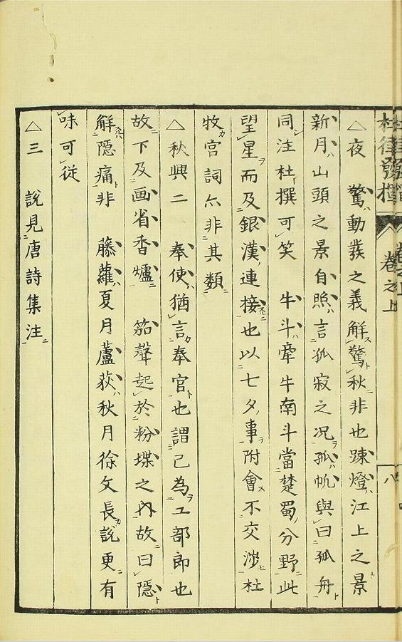 王茹钰卞东波|《秋兴八首》在日本的阅读、阐释与拟效