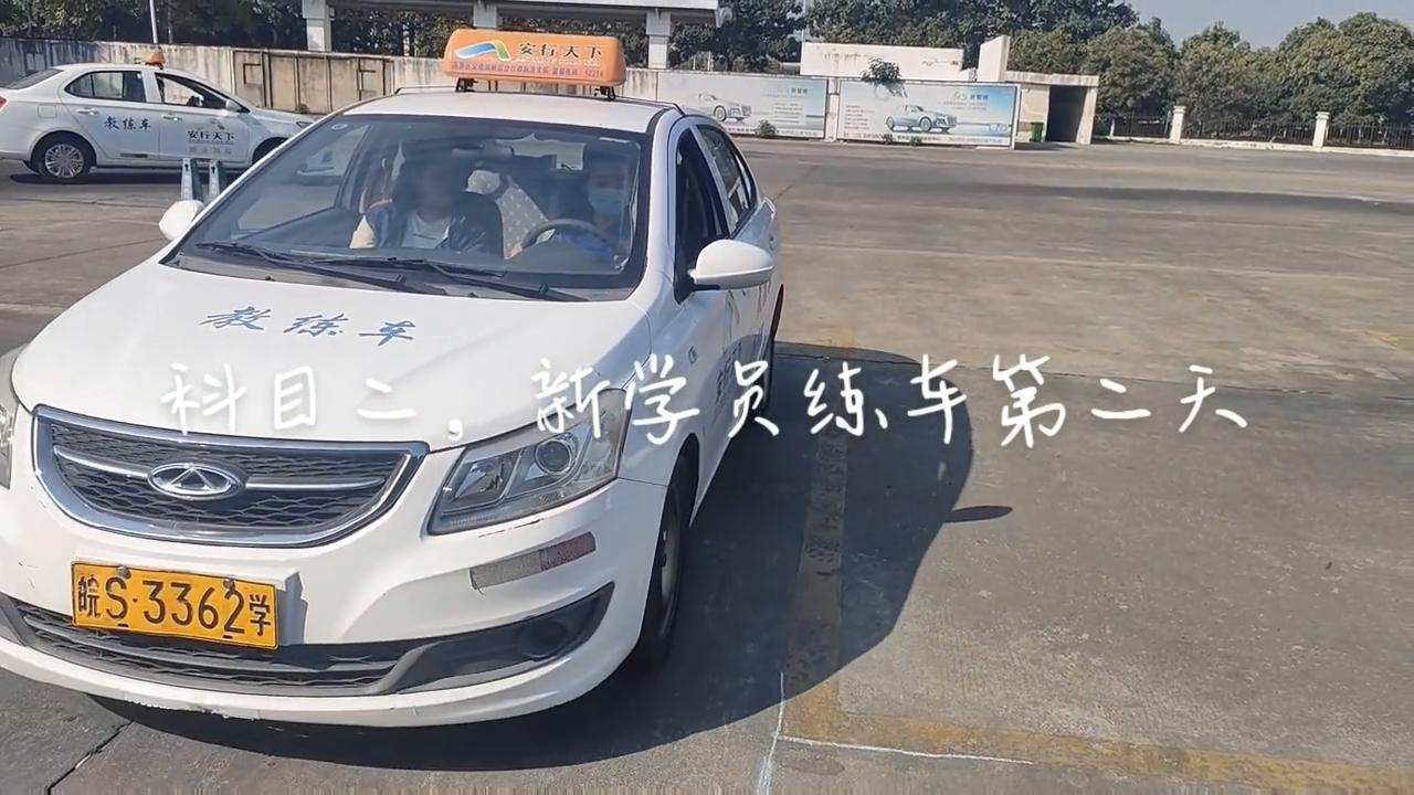 练车学员零基础训练的过程,记录学员练车真实生活