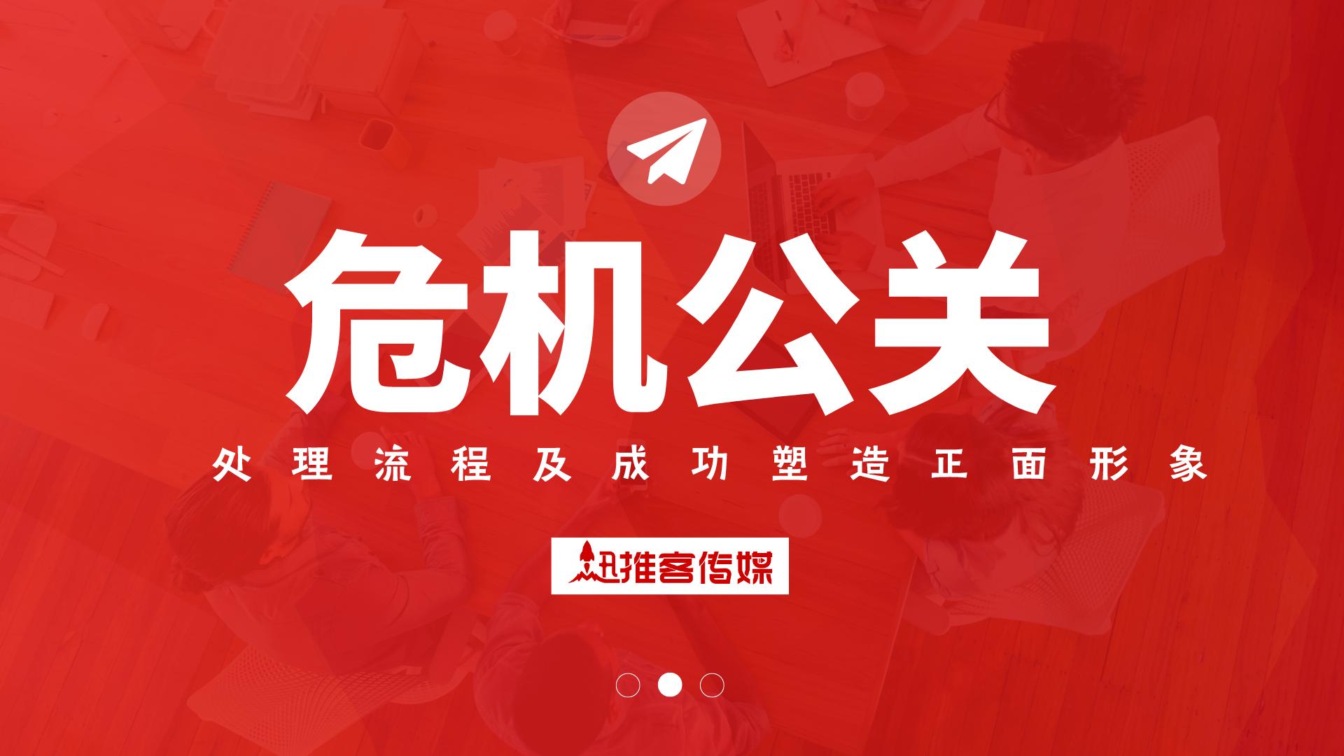 危机公关事件的处理流程,危机公关处理流程及成功案例解读