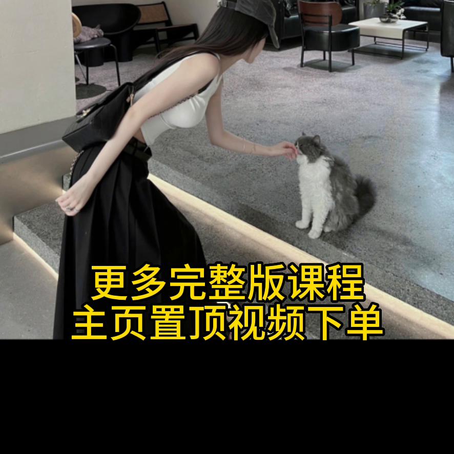 一定要做女人的生意,只做女人生意