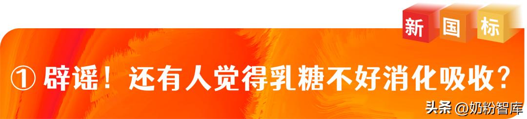 国标规定婴幼儿奶粉乳糖含量,乳糖的标准是什么