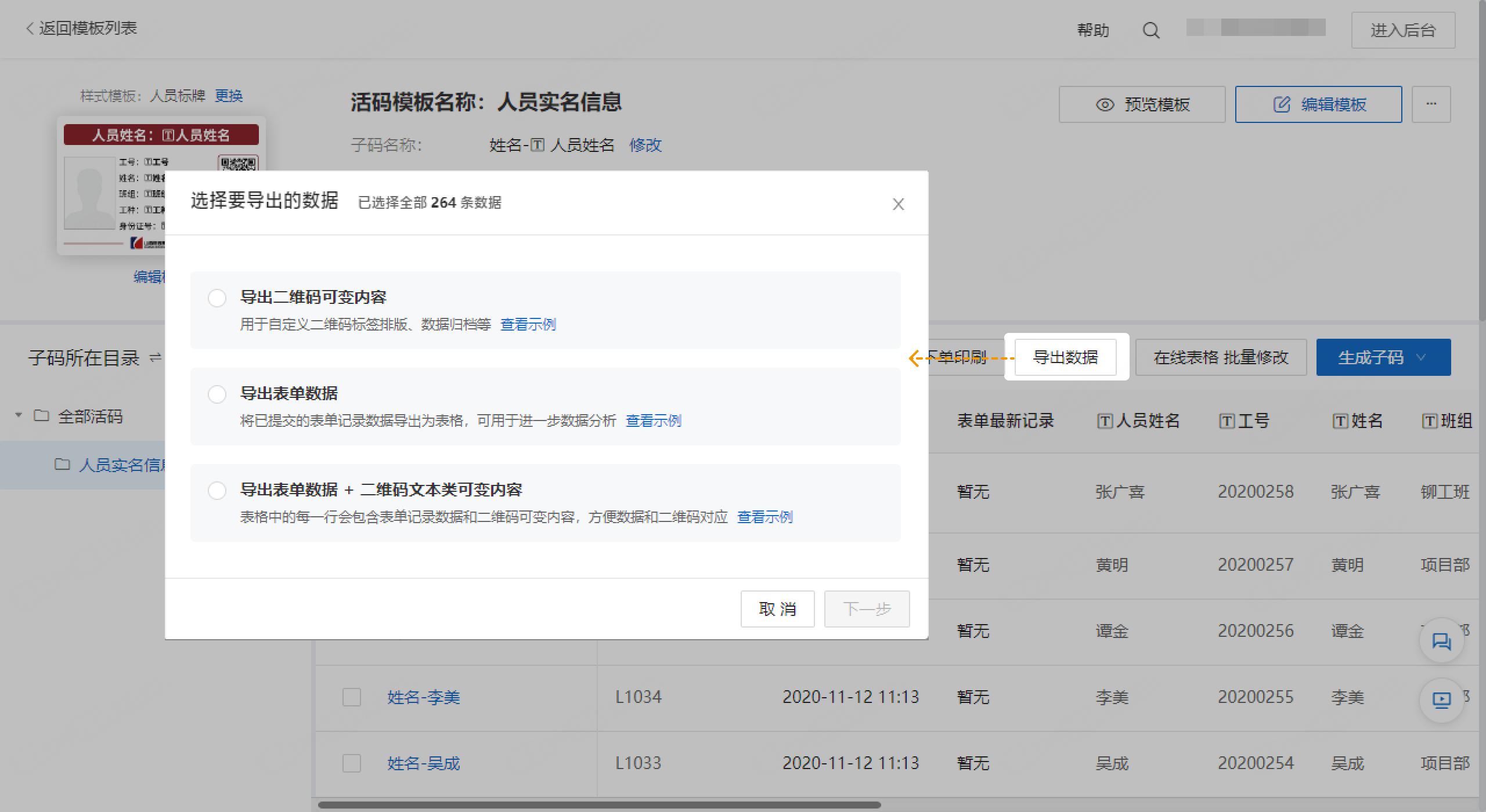 怎么制作收集员工信息的二维码,如何制作二维码收集员工建议