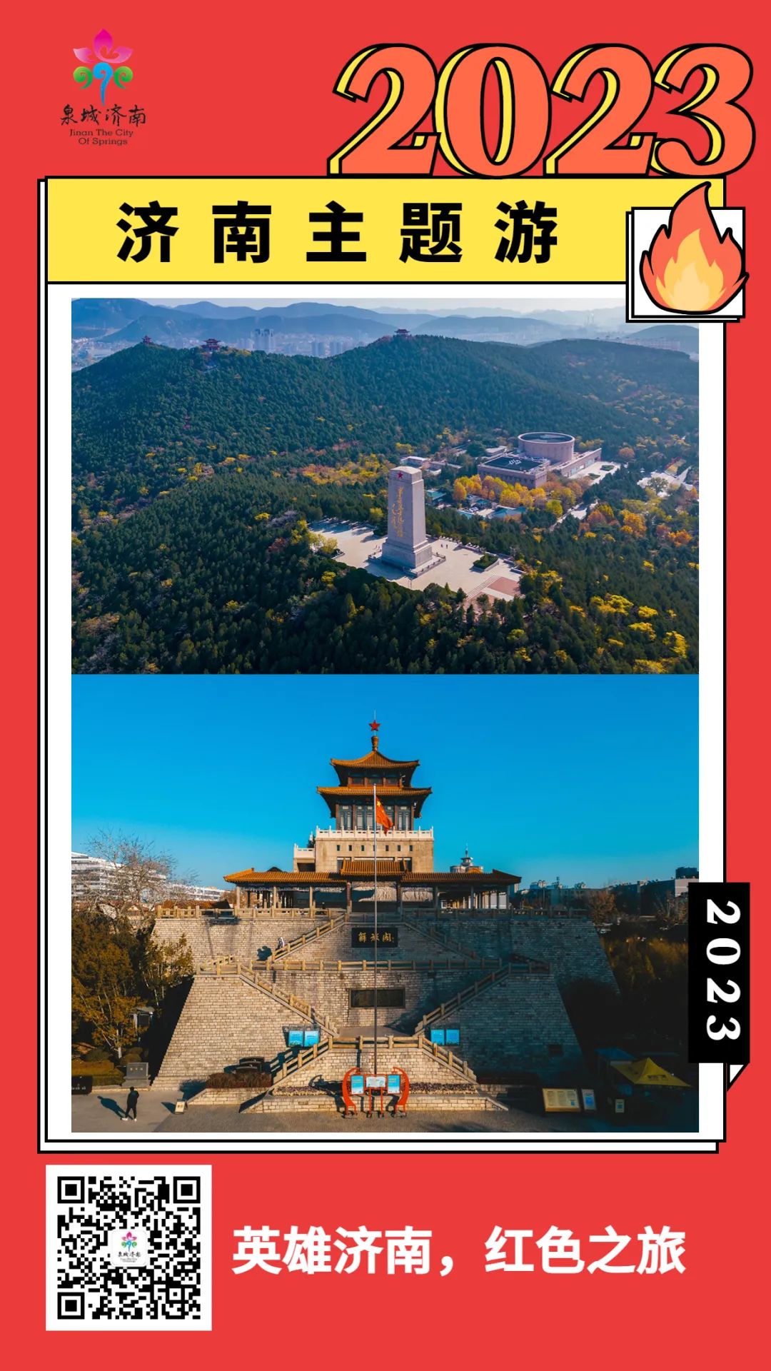 来济南之前一定要做攻略,济南攻略详细