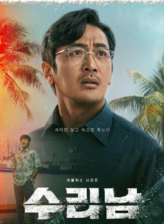 网飞新剧,中韩三大影帝坐镇,亚洲最贵电视剧成色如何?