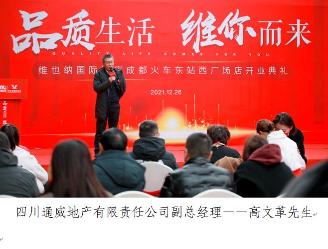 商旅佳选！维也纳国际酒店成都火车东站西广场店盛大开业