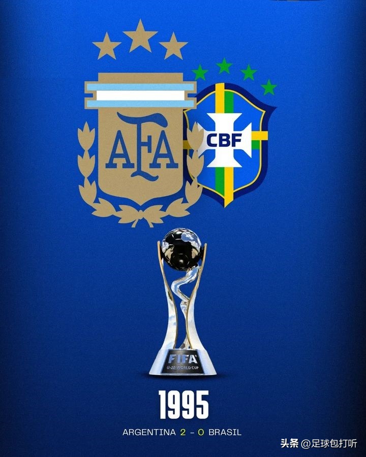 世青赛阿根廷终成五冠王,世青赛阿根廷2005