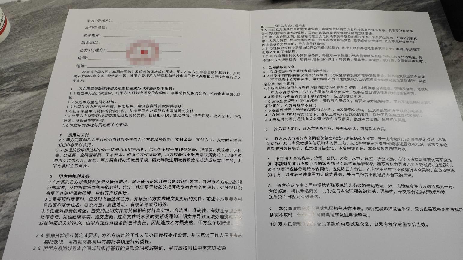 居间协议构成合同诈骗不,居间服务合同风险