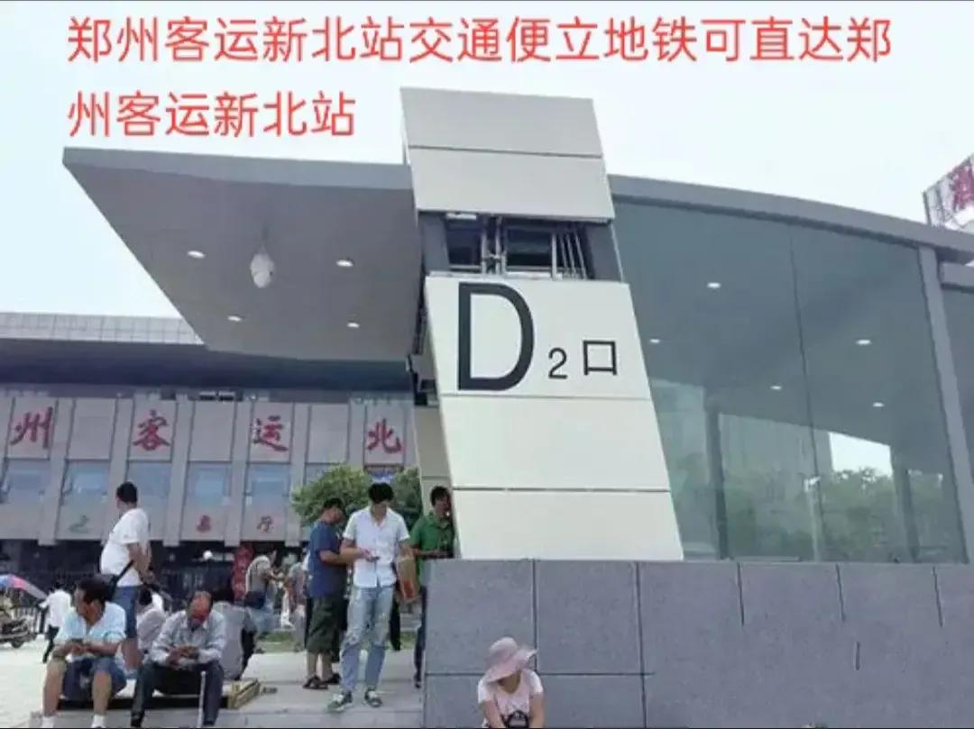 郑州客运北站,郑州客运北站时刻表