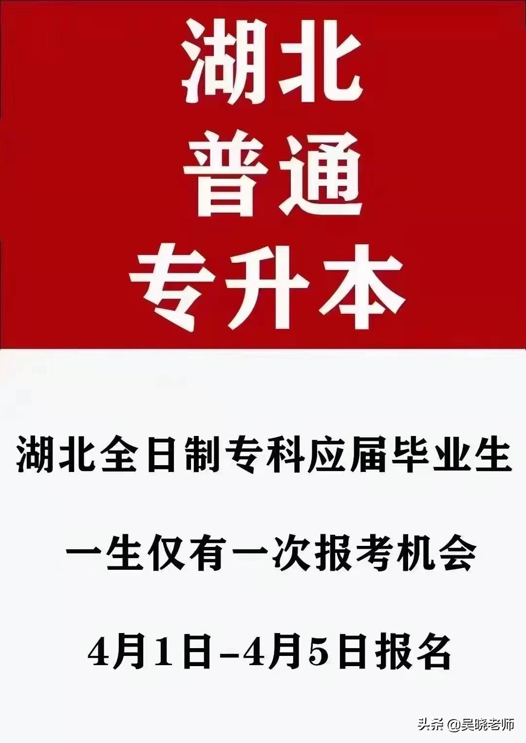 辽宁省全日制统招专升本能考几次,全日制统招专升本报名时间