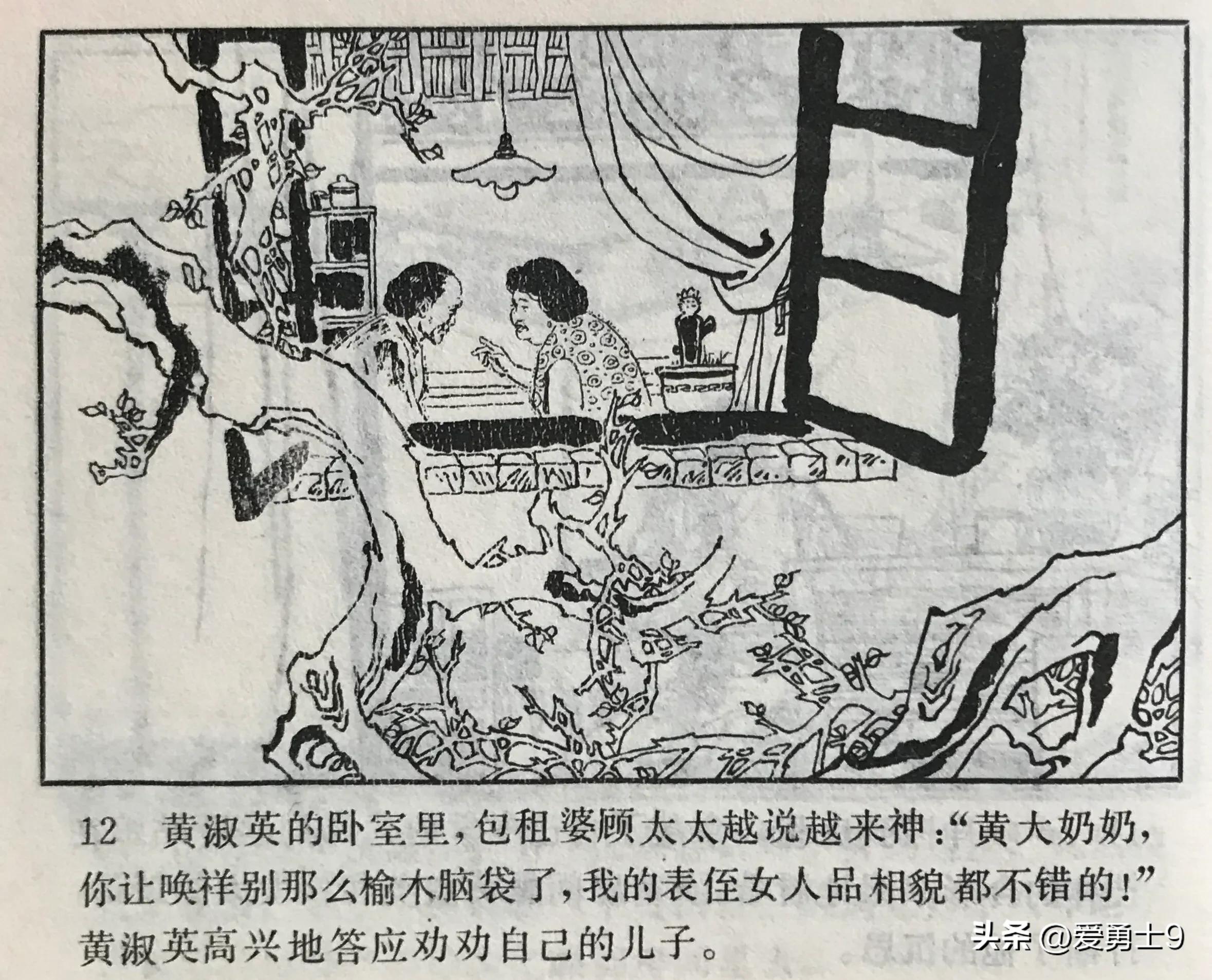 连环画岭南版《港澳台湾文学选-花桥荣记》