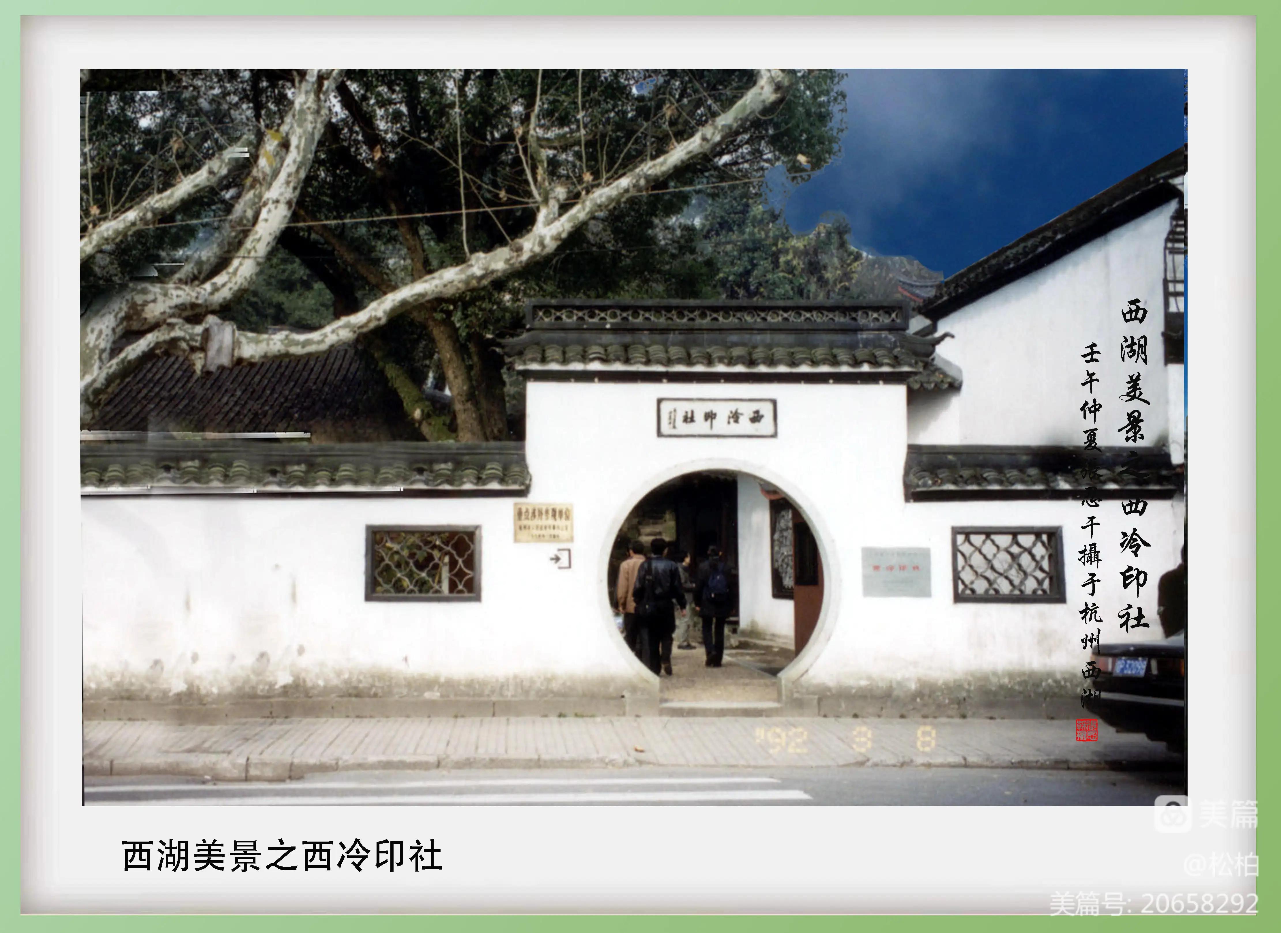 诗图战友情（十三）天堂西湖景