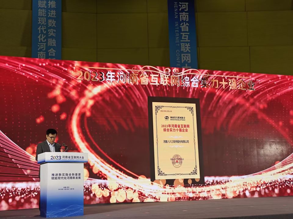 八六三软件公司怎么样,八六三软件公司是国企吗