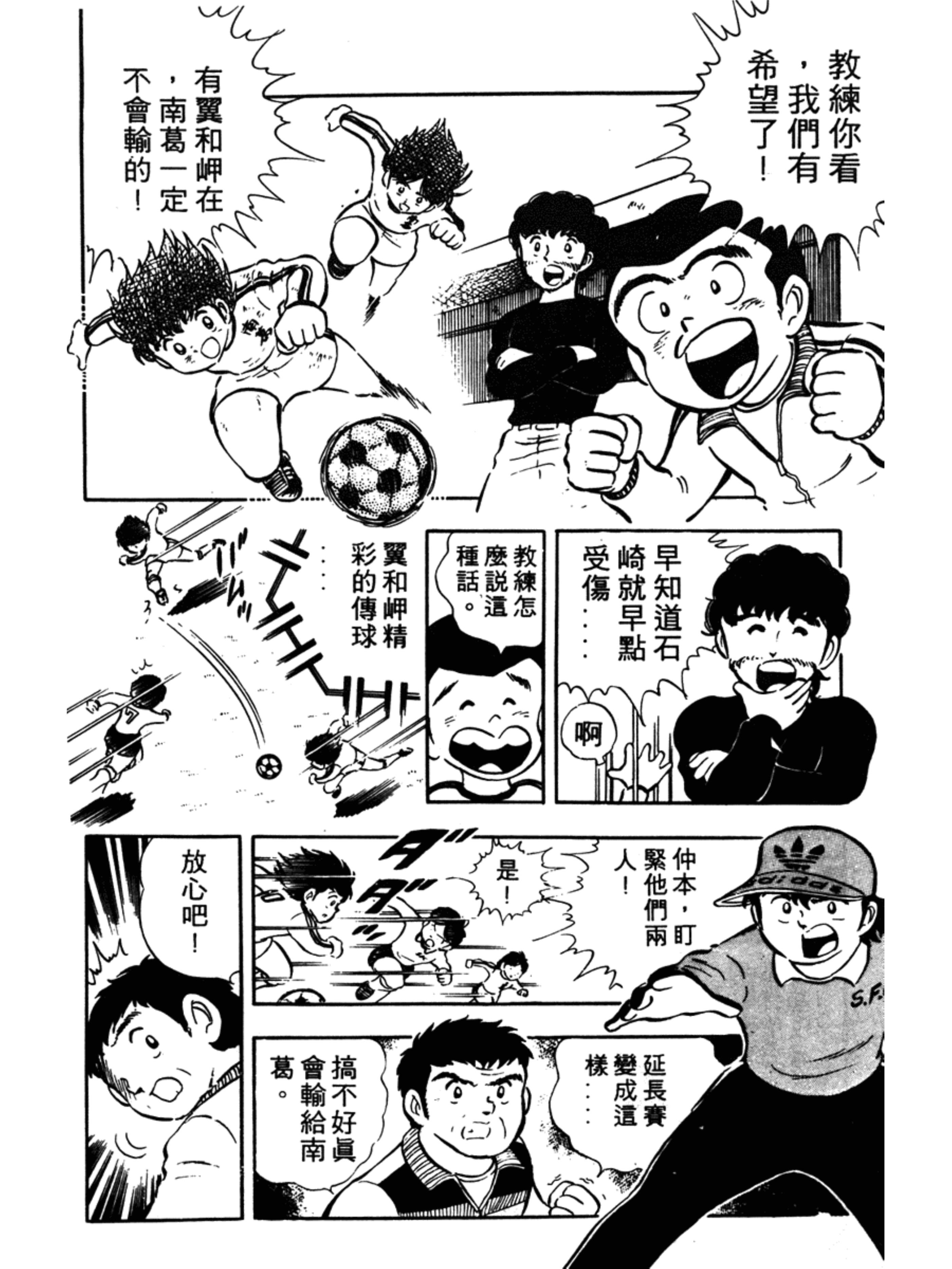 足球小将第二季岬太郎回归南葛,足球小将大空翼和岬太郎大结局