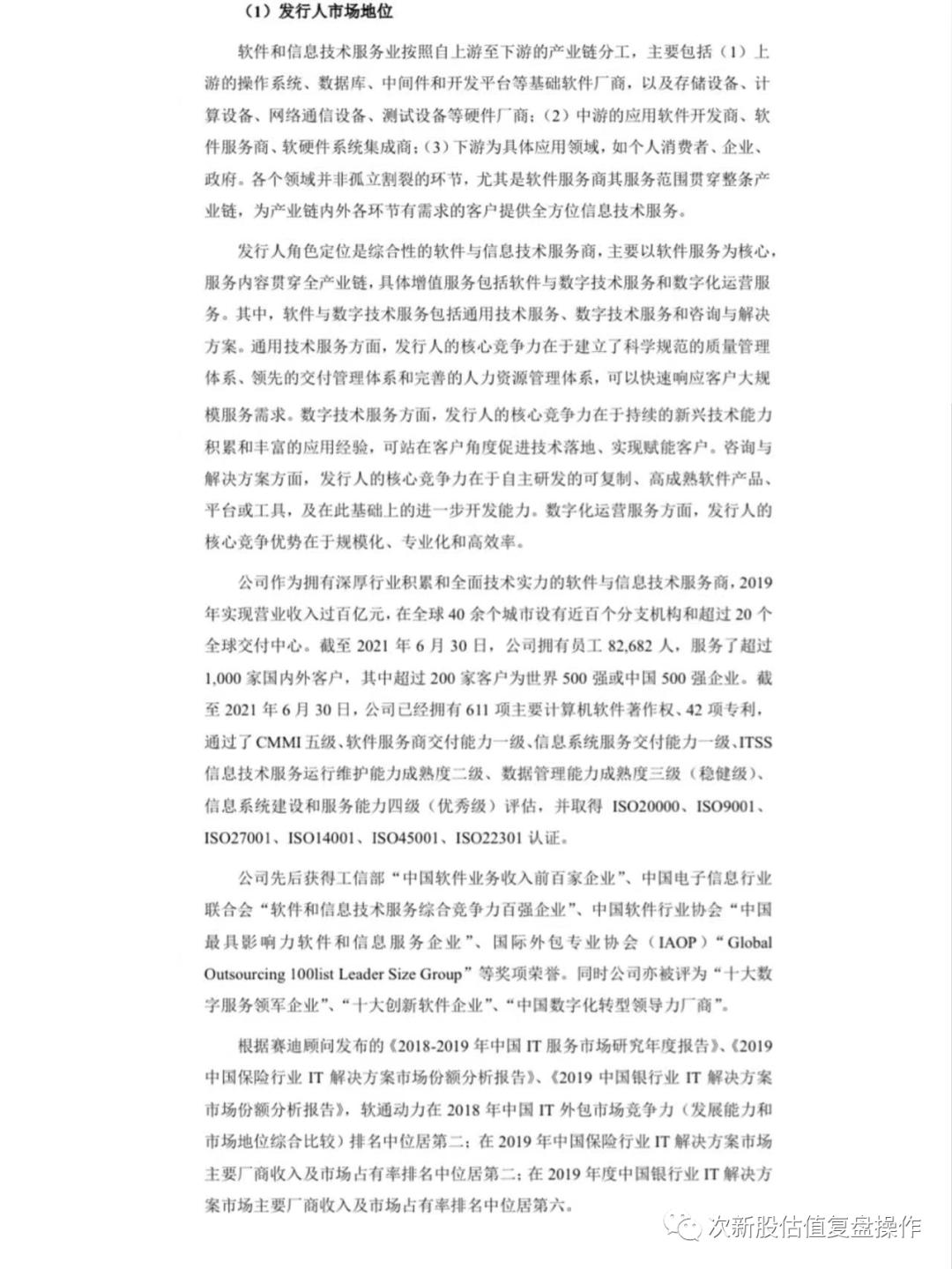 301236软通动力值得申购吗,软通动力估值预测及申购建议