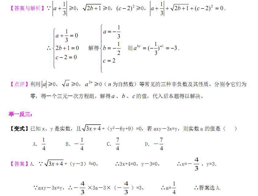 初中数学实数部分思维导引,初中数学实数知识点全归纳