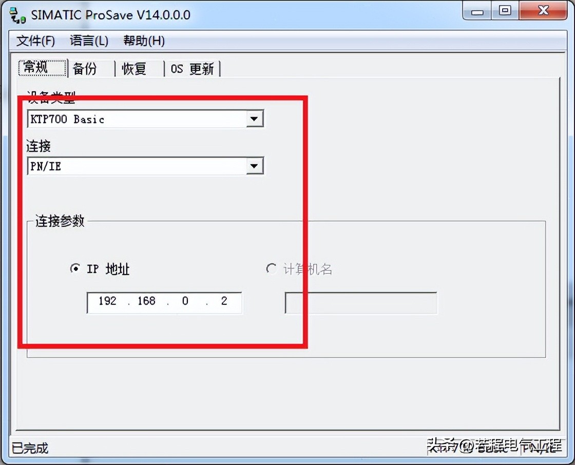 西门子prosave怎么备份还原,西门子prosave恢复文件路径