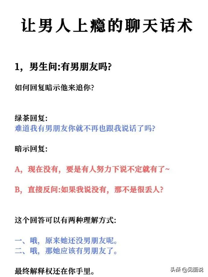 高情商聊天话术让男人上瘾,男人对你上瘾的聊天话术