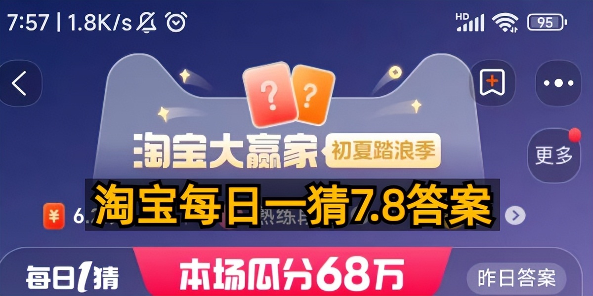 淘宝大赢家每日1猜6.11答案,淘宝大赢家每日一猜今日答案