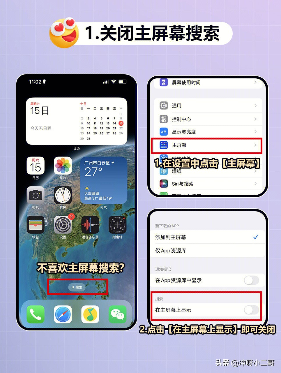 iphone系统更新后界面怎么更换,iphone实用配置工具